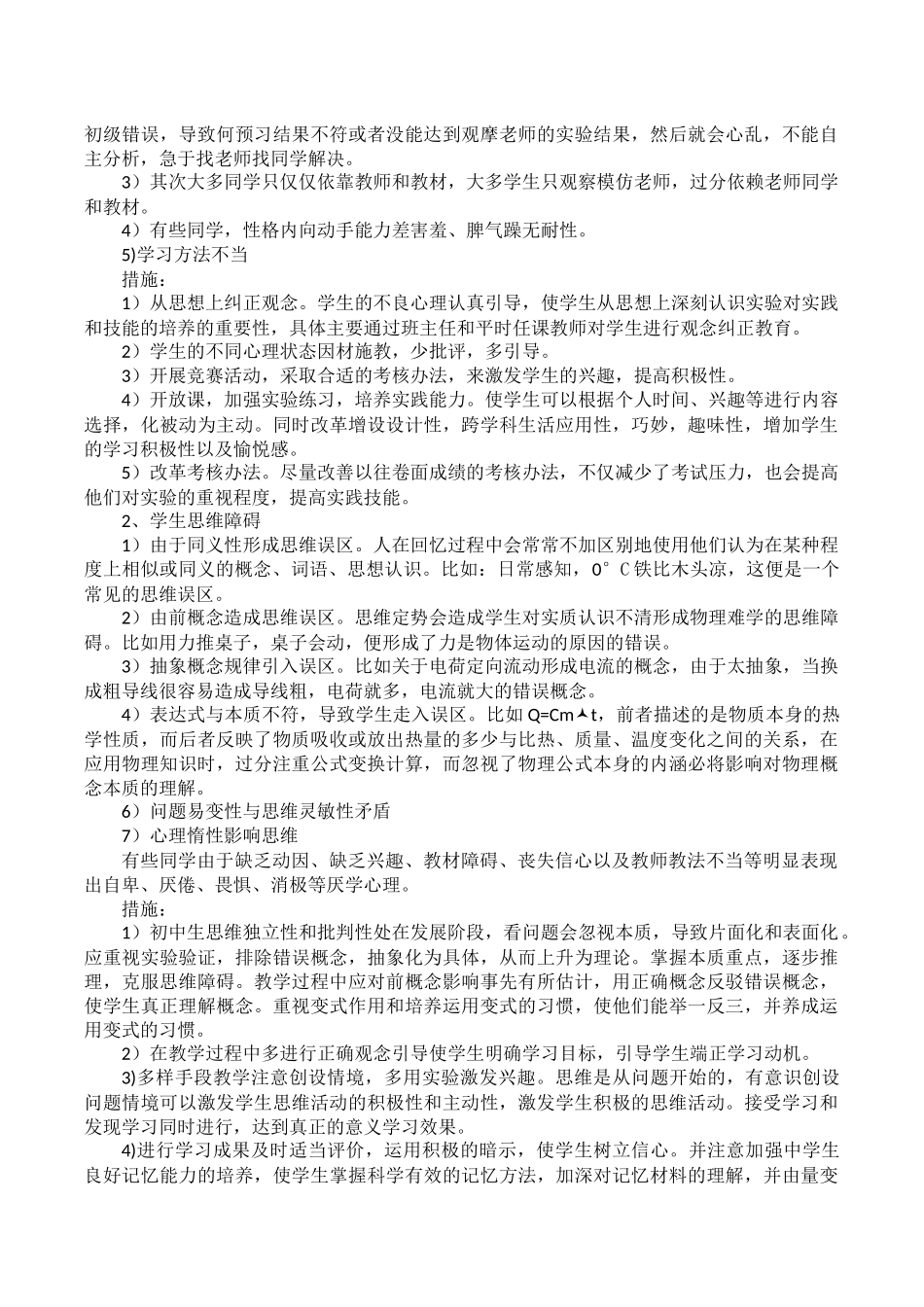 中学物理学习的心理分析_第2页