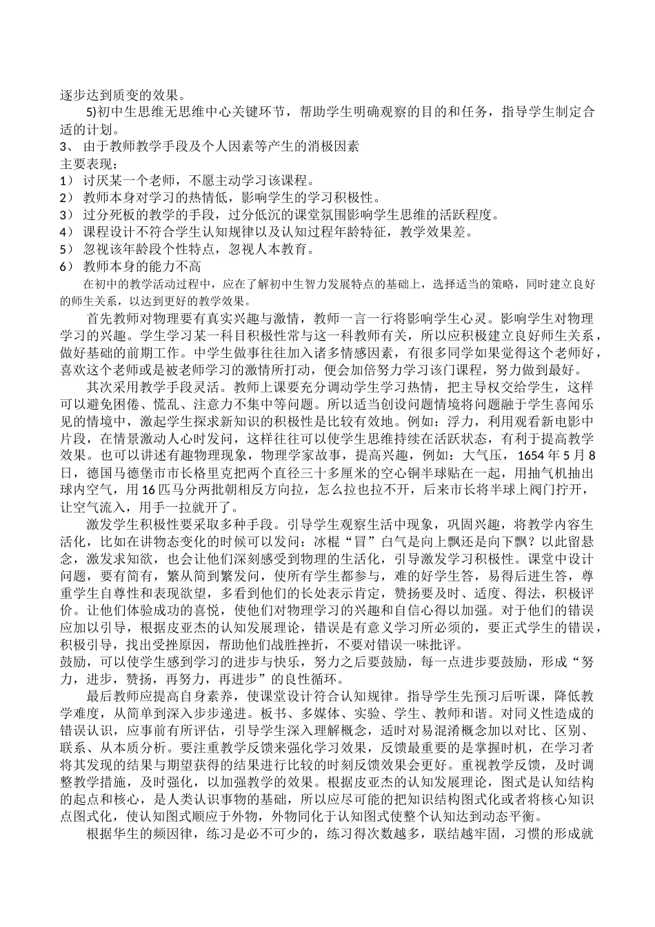 中学物理学习的心理分析_第3页