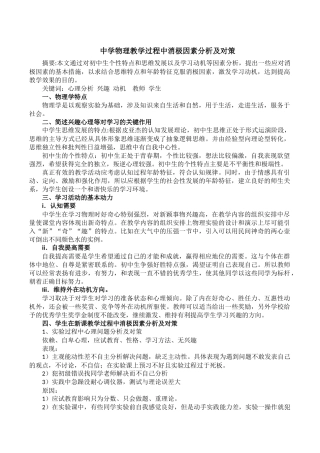 中学物理学习的心理分析