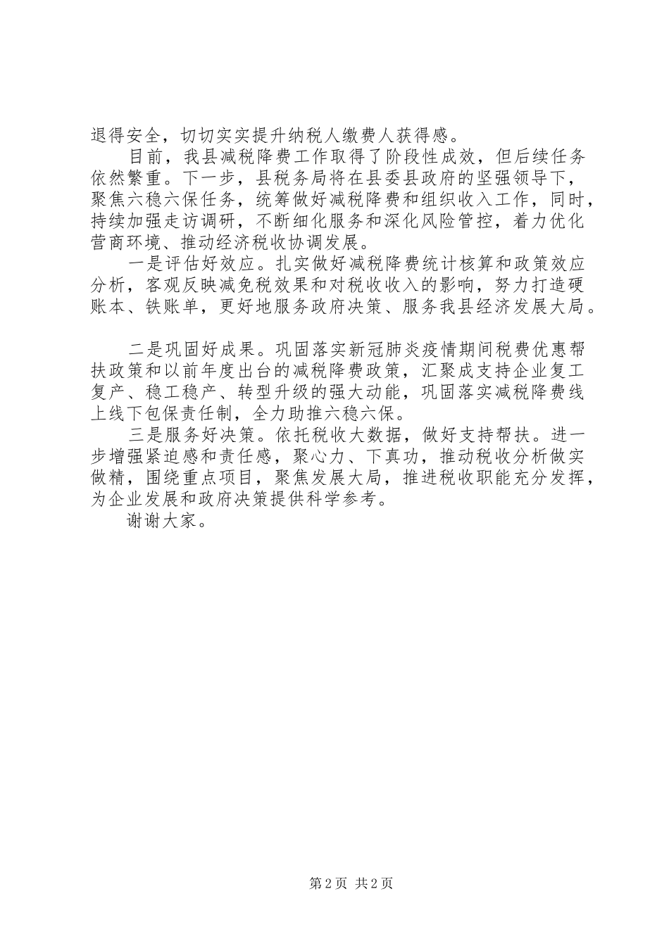 县税务局减税降费工作汇报材料_第2页
