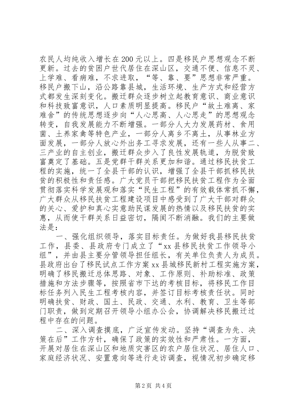 县移民搬迁扶贫工作情况汇报_第2页