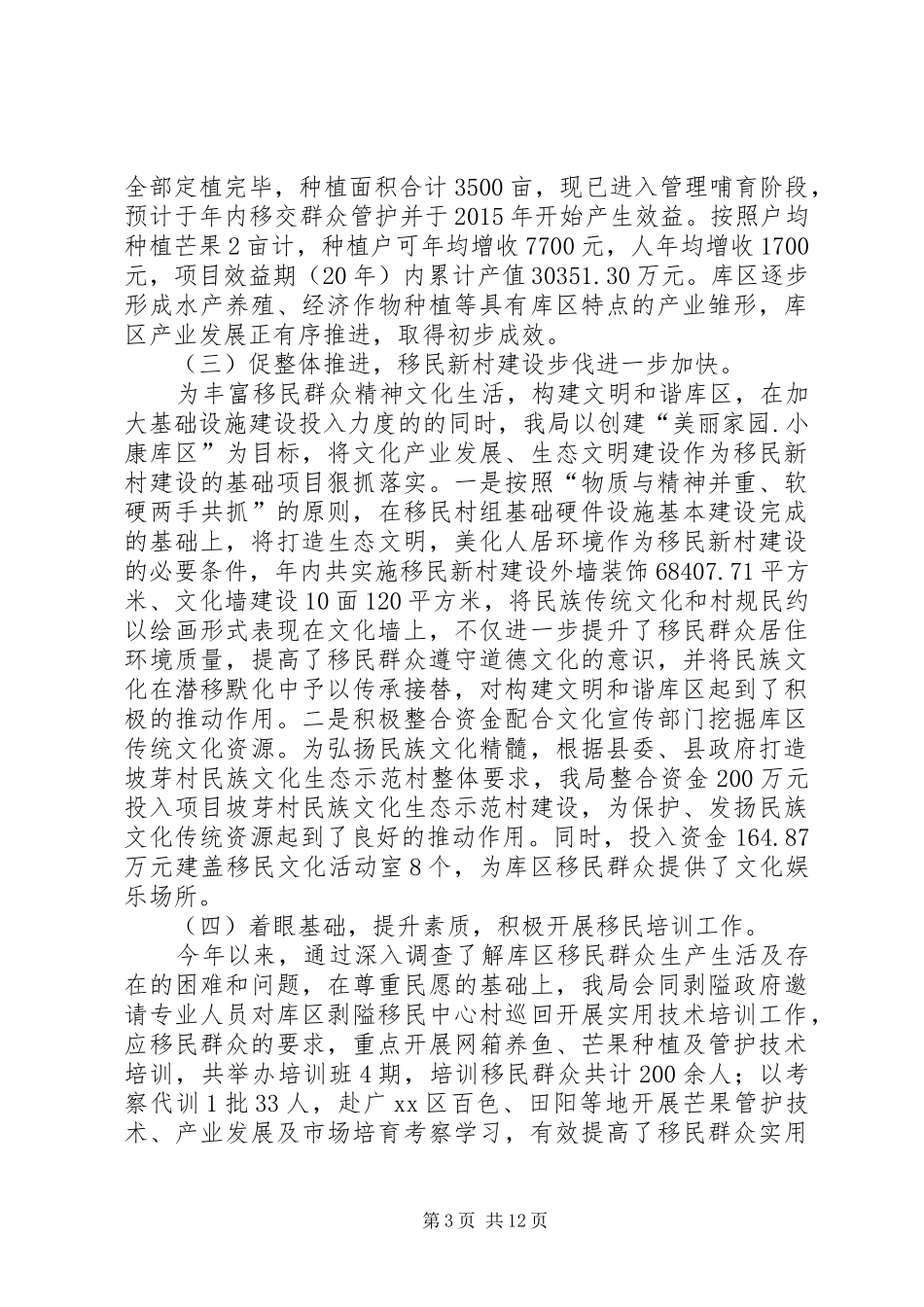 县移民工作局年度进展工作总结_第3页