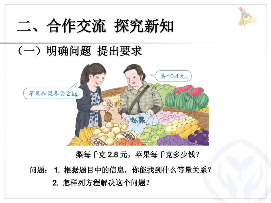 实际问题与方程例3_第3页