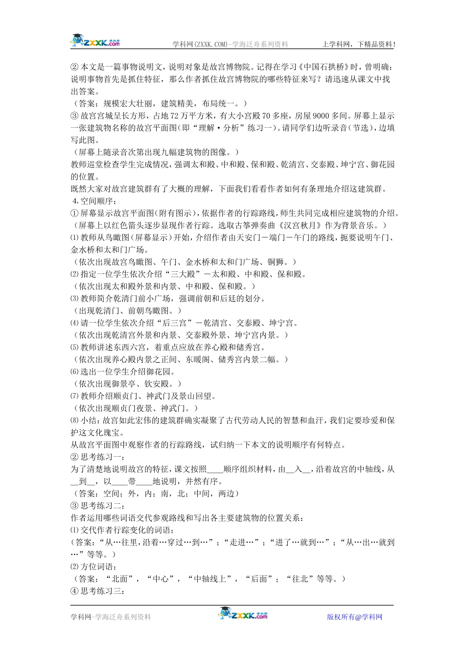 八年级语文上册故宫博物院教案人教版_第2页