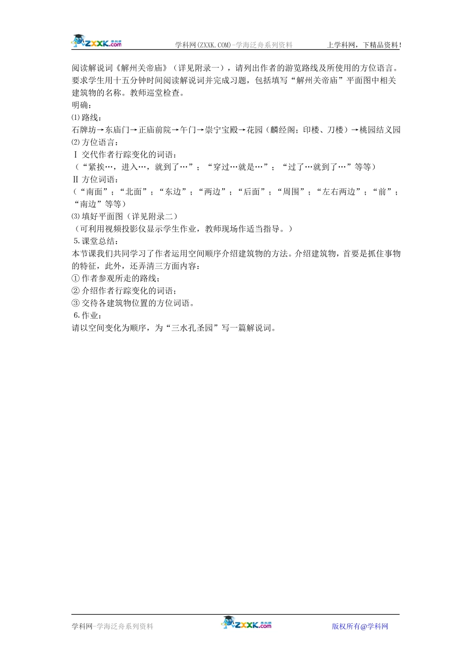 八年级语文上册故宫博物院教案人教版_第3页