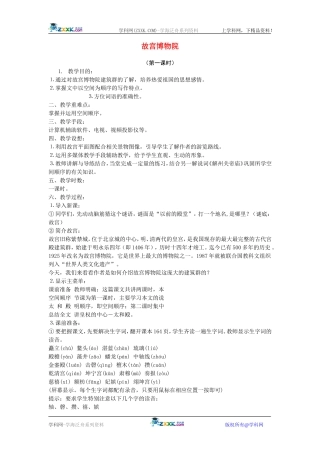 八年级语文上册故宫博物院教案人教版