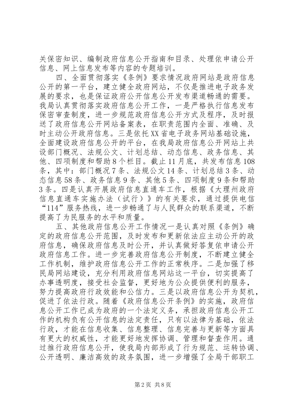 县移民开发事业局政府信息公开工作自查报告_第2页