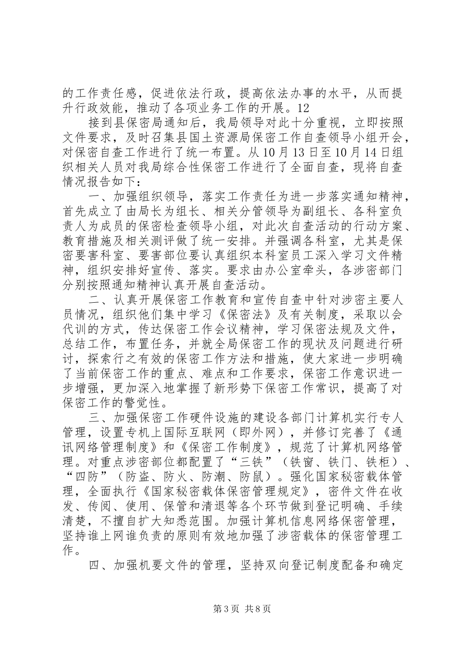 县移民开发事业局政府信息公开工作自查报告_第3页