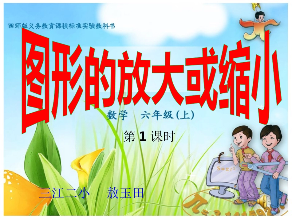 -图形的放大与缩小1_第1页