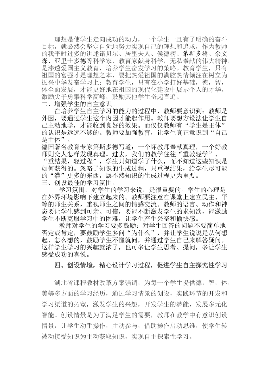 在新课程理念下培养学生自主学习的能力_第2页