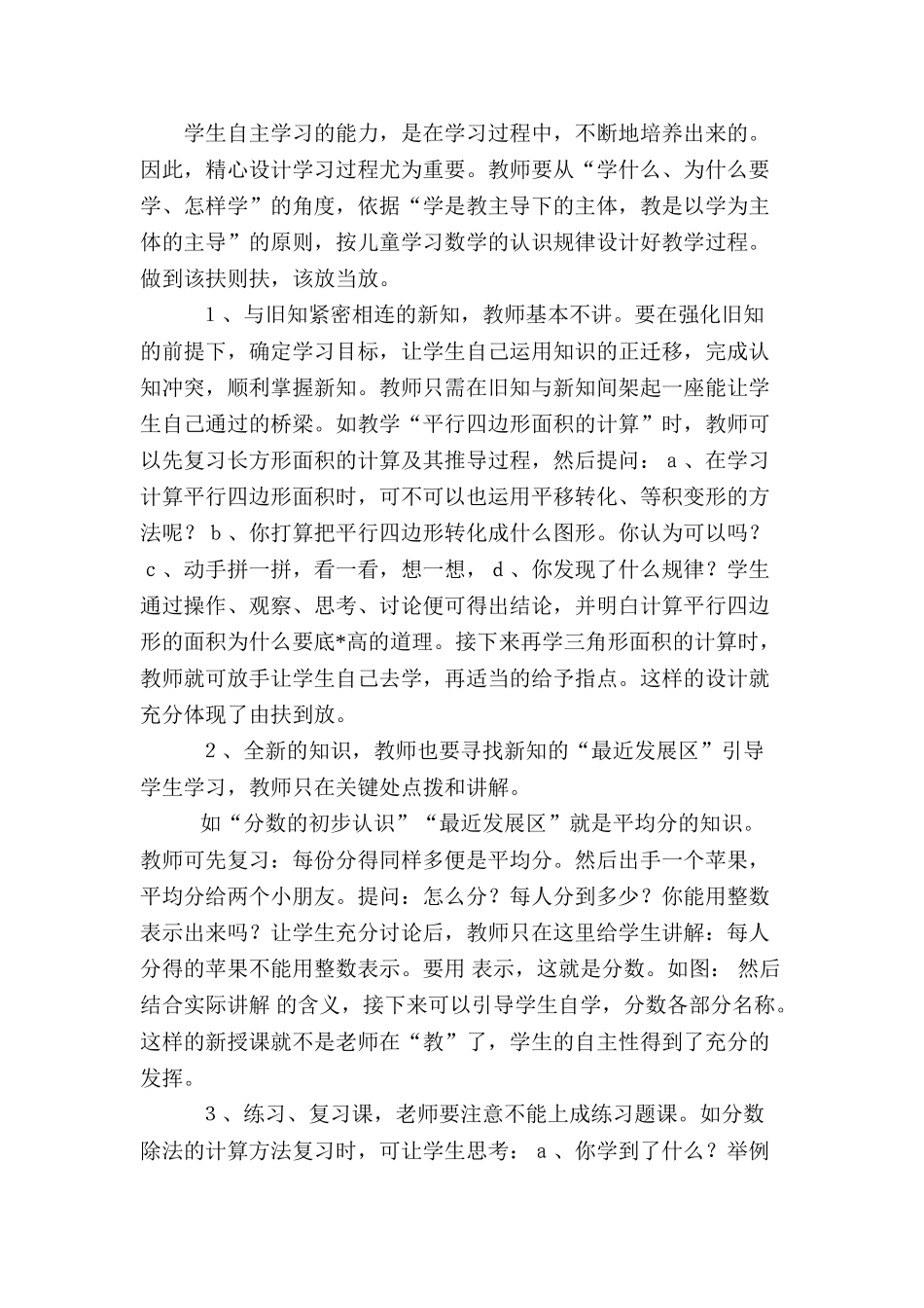 在新课程理念下培养学生自主学习的能力_第3页