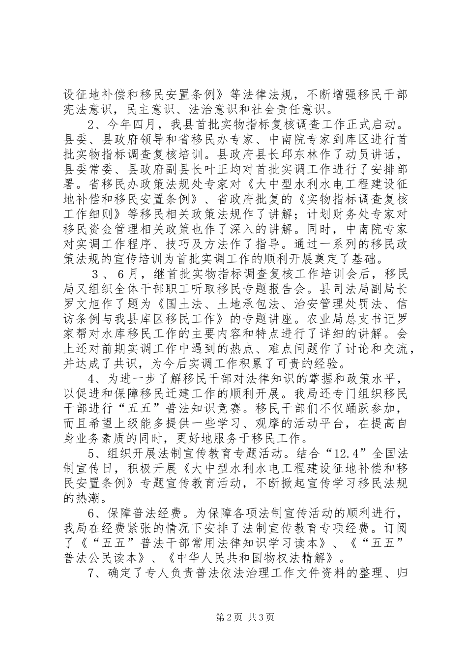 县移民局普法依法调研报告_第2页