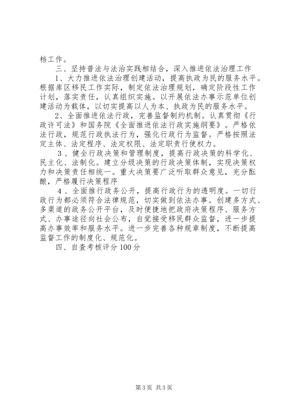 县移民局普法依法调研报告_第3页