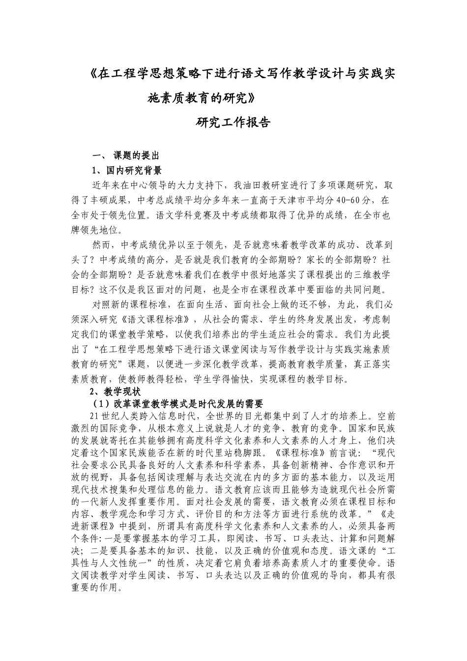 在工程学思想策略下进行语文生活化作文1_第1页