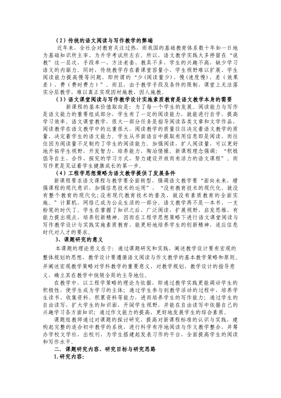 在工程学思想策略下进行语文生活化作文1_第2页