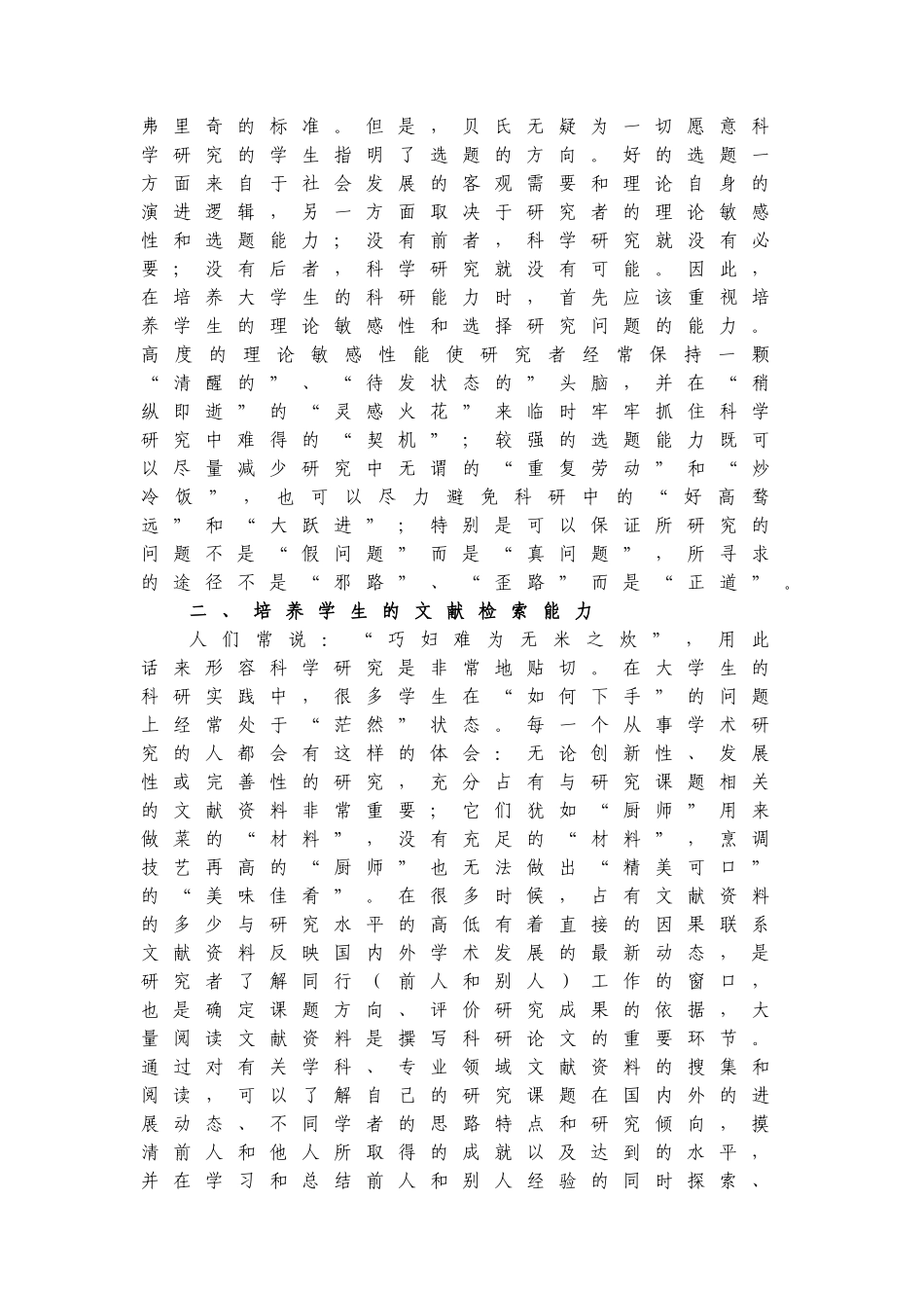 在教学过程中培养大学生的科研能力_第2页