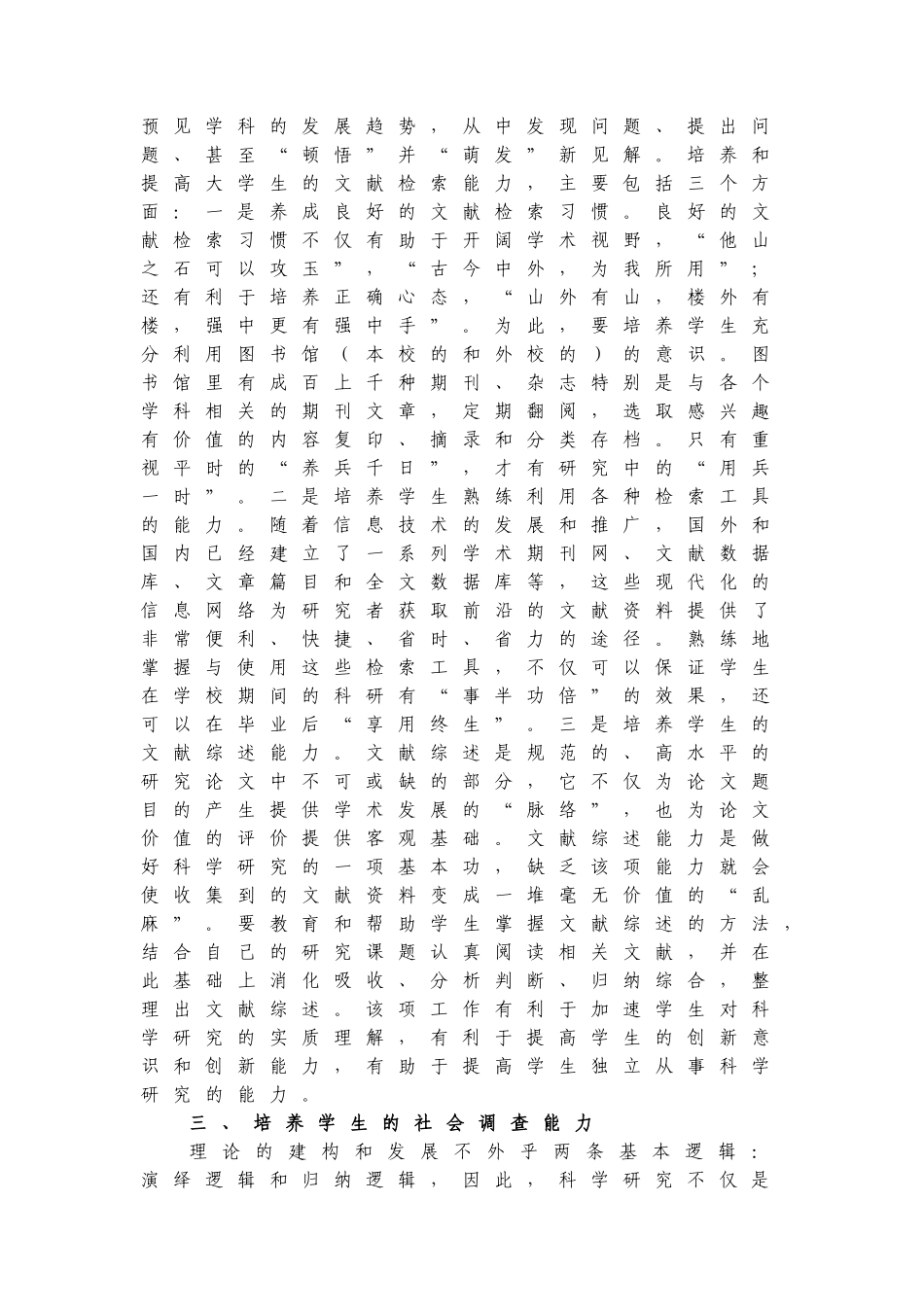 在教学过程中培养大学生的科研能力_第3页