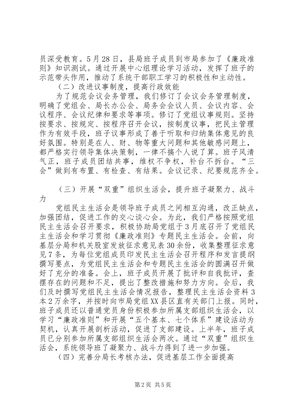 县税务局半年工作总结范文_第2页