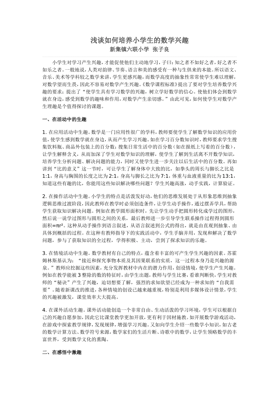 如何培养小学生的数学兴趣_第1页