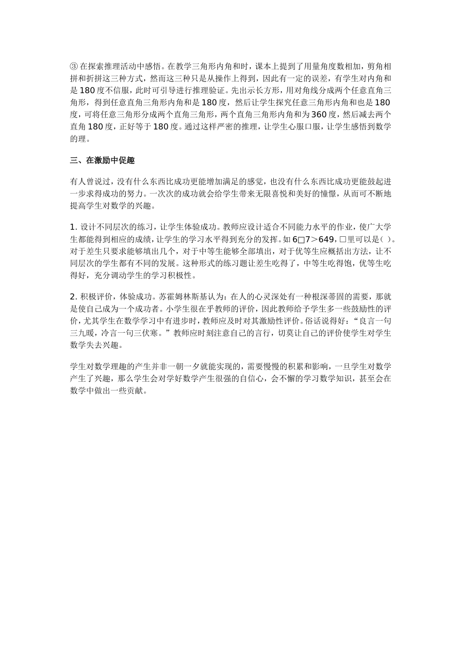 如何培养小学生的数学兴趣_第3页