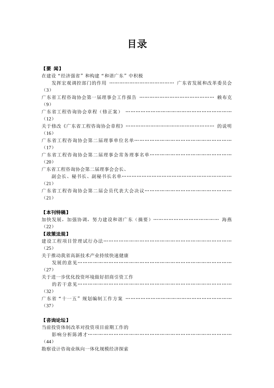在建设经济强省和构建和谐广东中积极_第1页