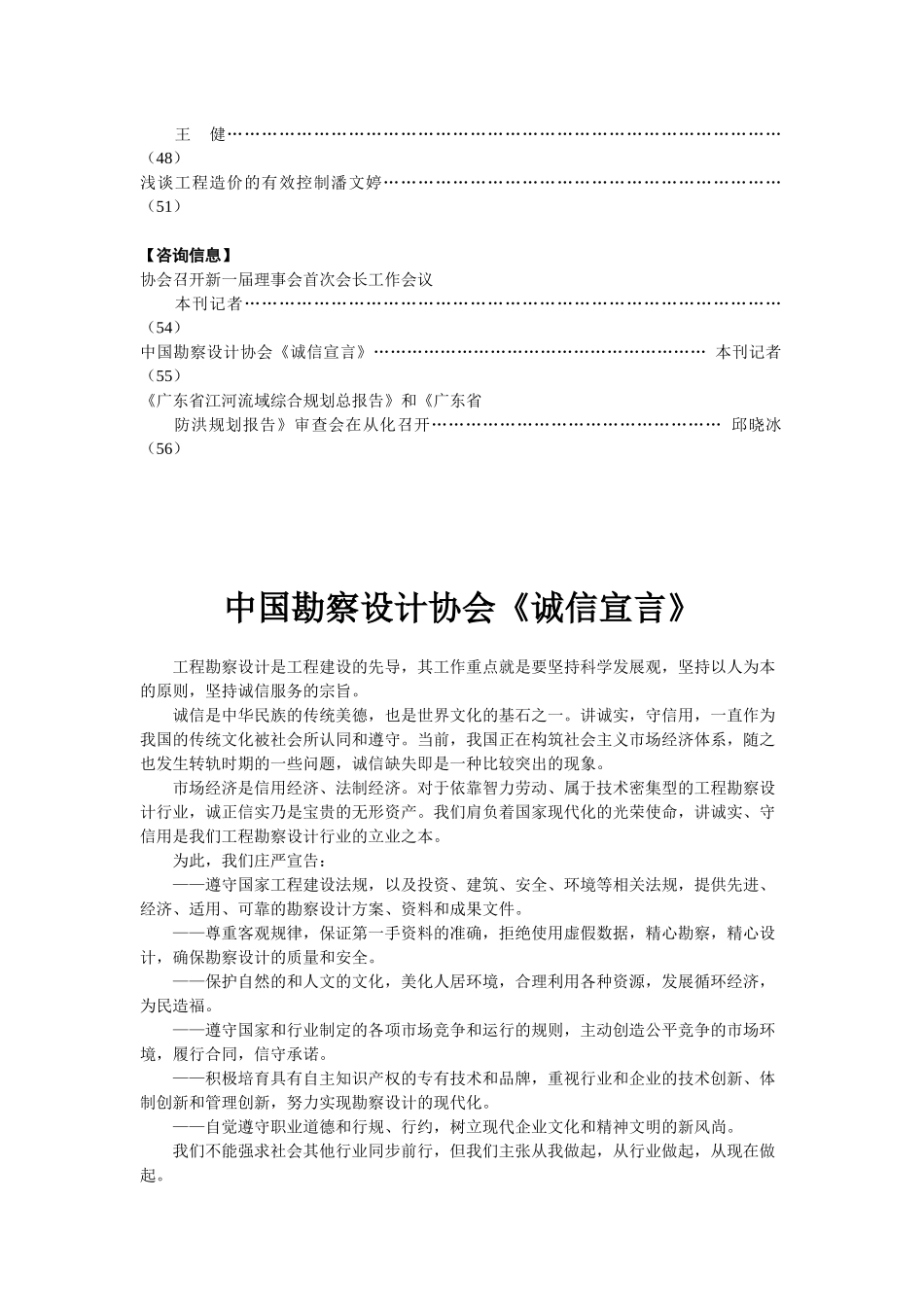 在建设经济强省和构建和谐广东中积极_第2页