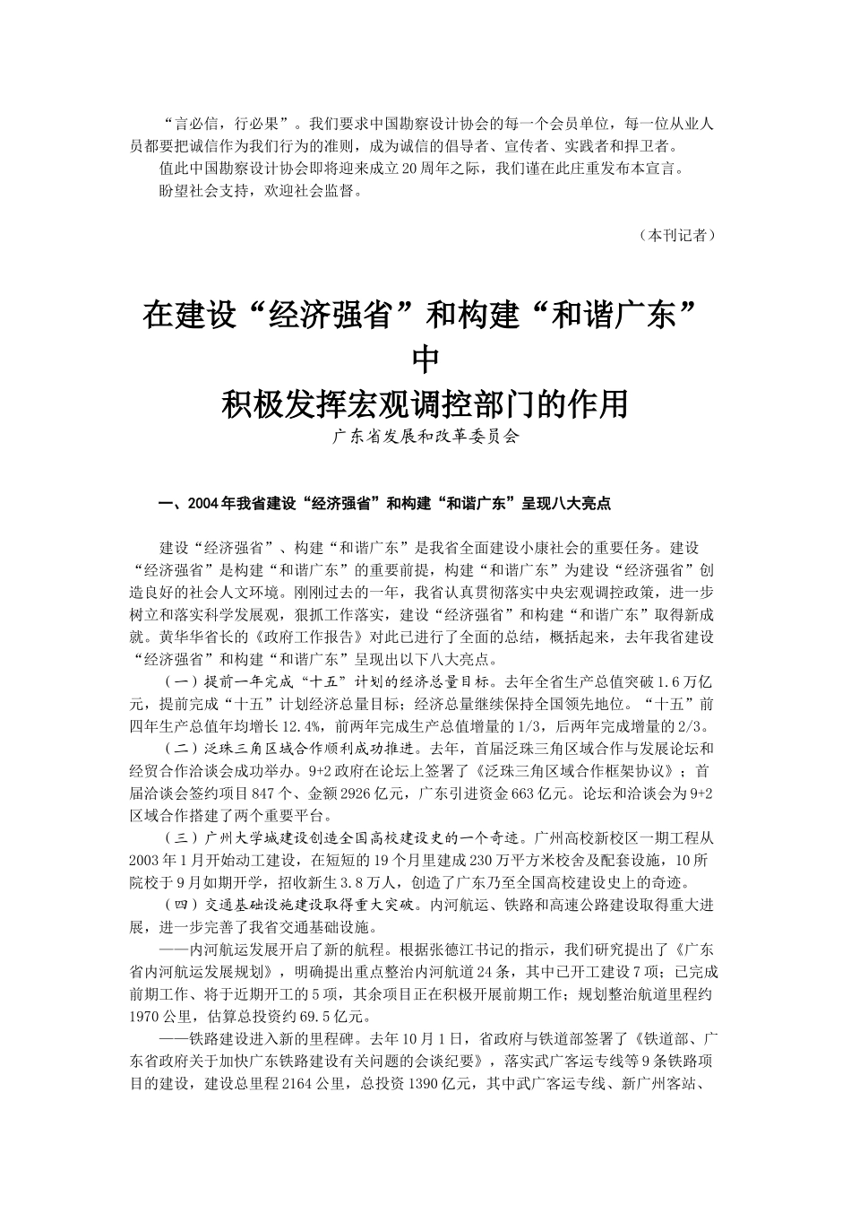在建设经济强省和构建和谐广东中积极_第3页