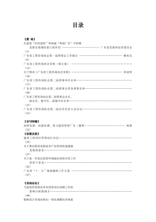 在建设经济强省和构建和谐广东中积极