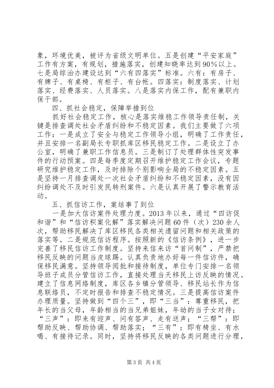 县移民局综治工作报告_第3页