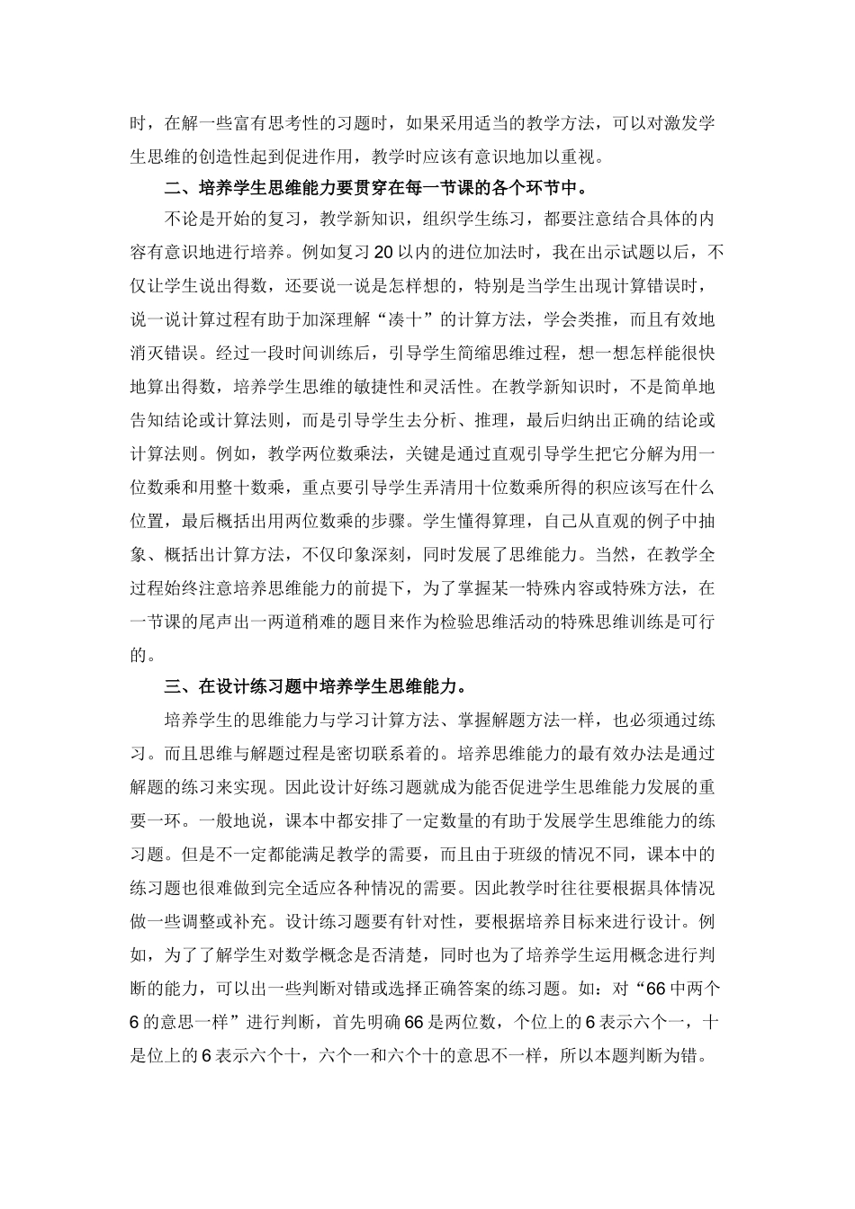 在小学数学教学中培养学生的思维能力48488_第2页