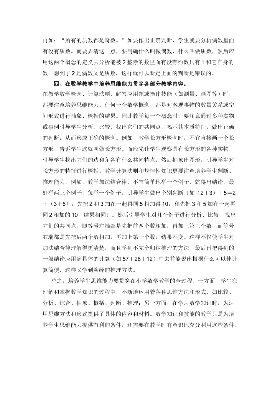 在小学数学教学中培养学生的思维能力48488_第3页