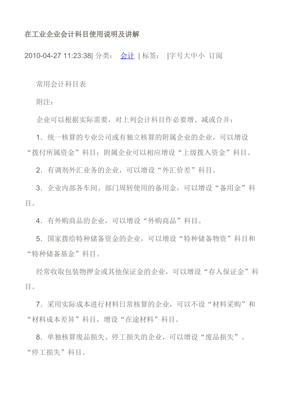 在工业企业会计科目使用说明及讲解_第1页