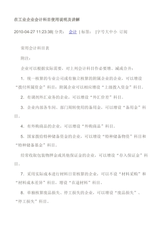 在工业企业会计科目使用说明及讲解