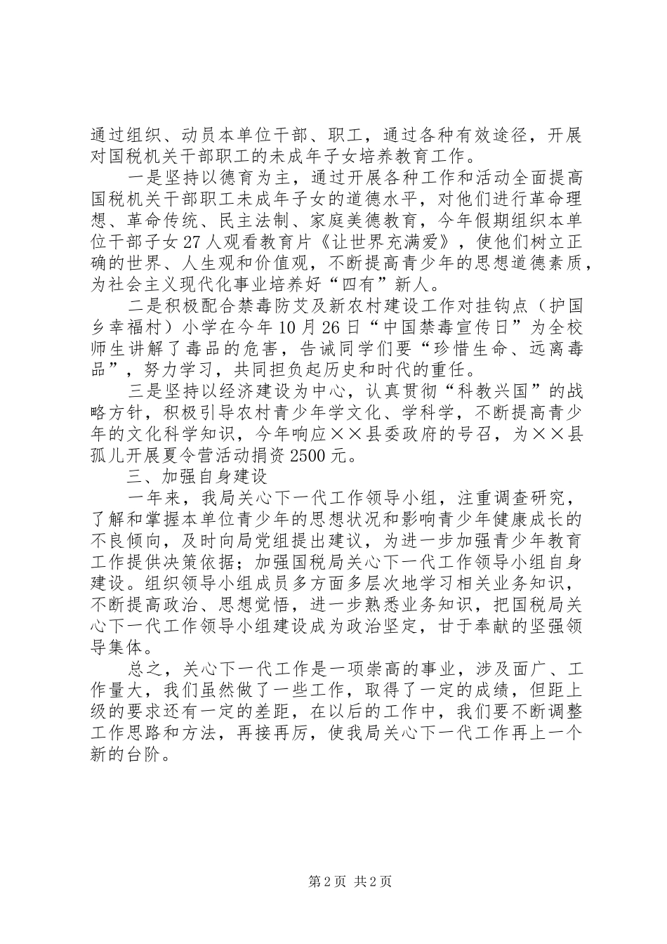 县税务局关心下一代工作汇报_第2页