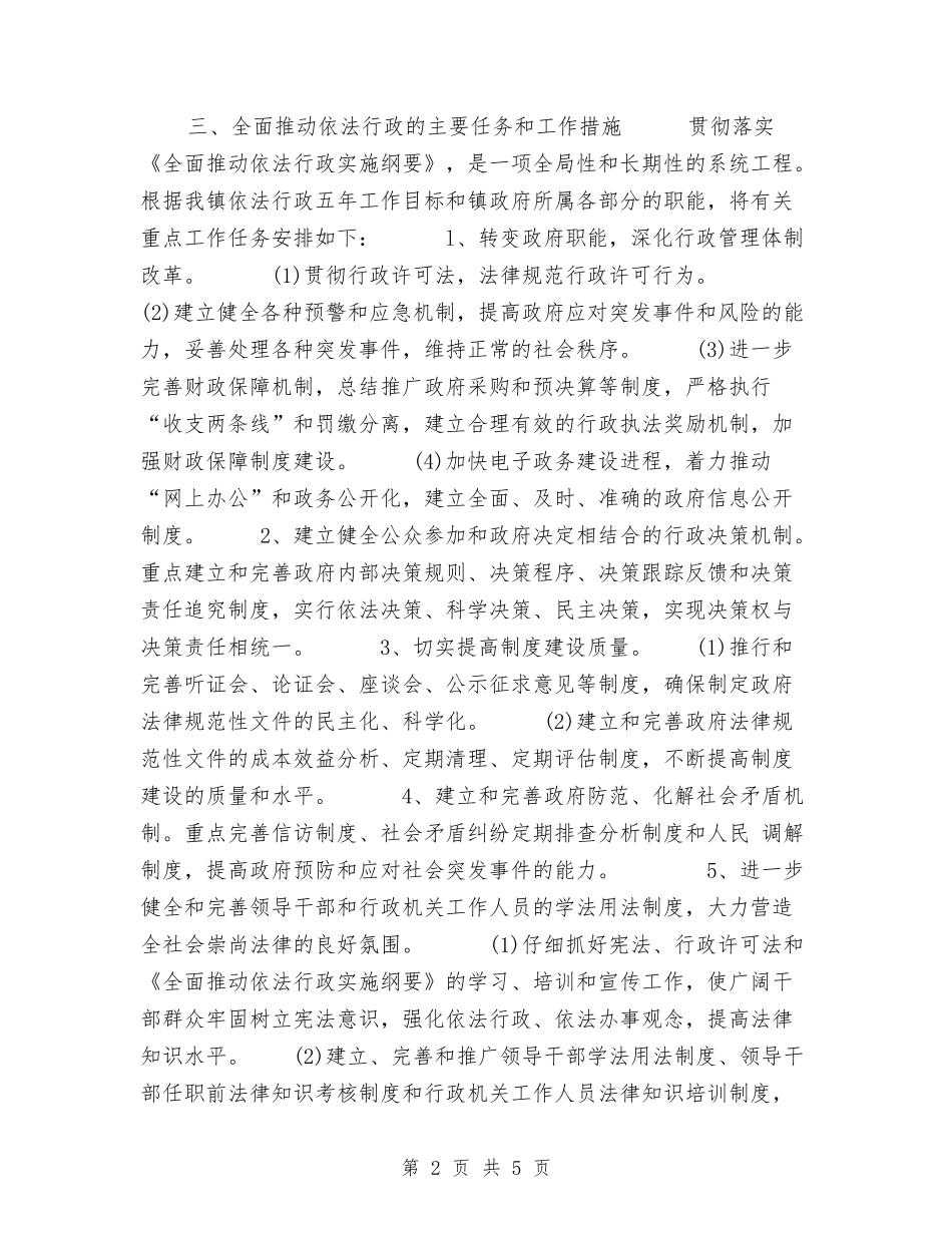 2024年度依法行政工作计划要点-1与2024年度保卫科工作计划汇编_第2页