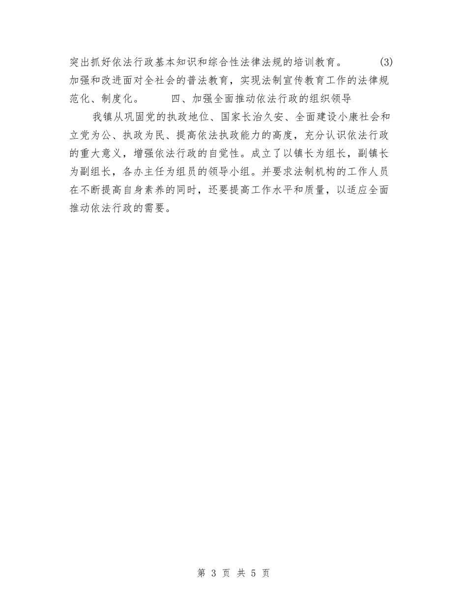 2024年度依法行政工作计划要点-1与2024年度保卫科工作计划汇编_第3页