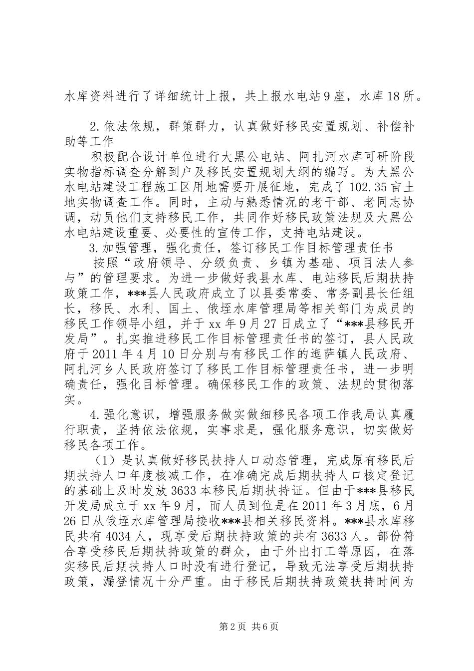 县移民局工作报告_第2页