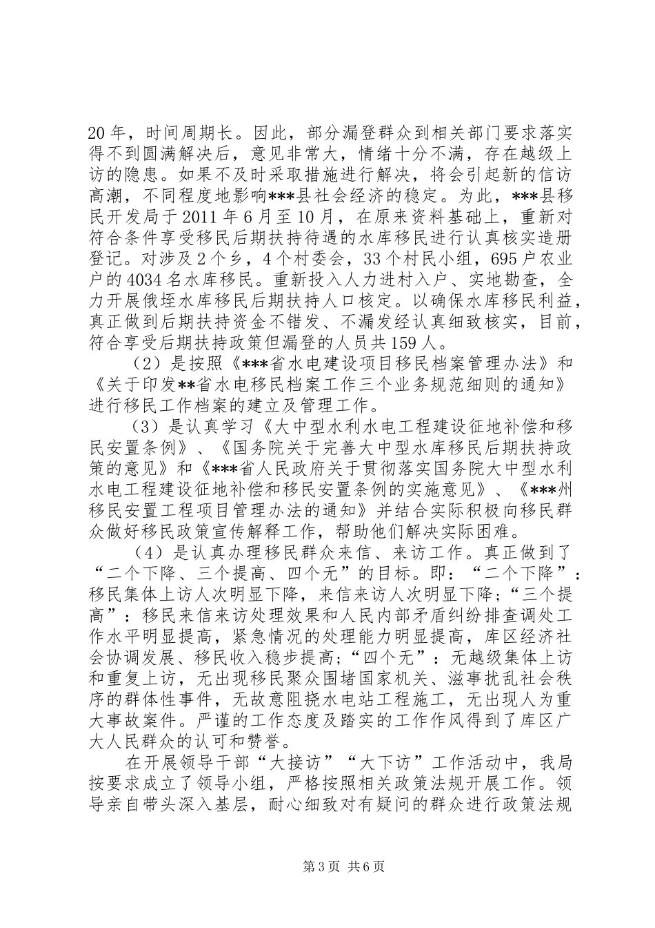 县移民局工作报告_第3页