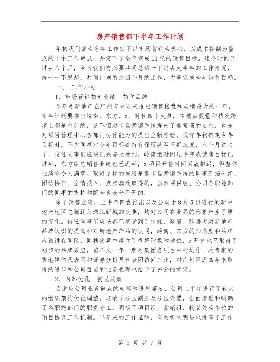 房产销售部下半年工作计划_第2页