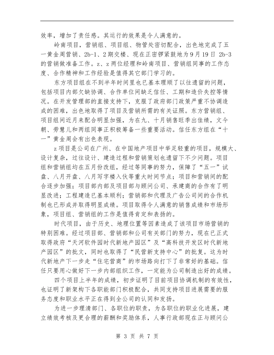 房产销售部下半年工作计划_第3页