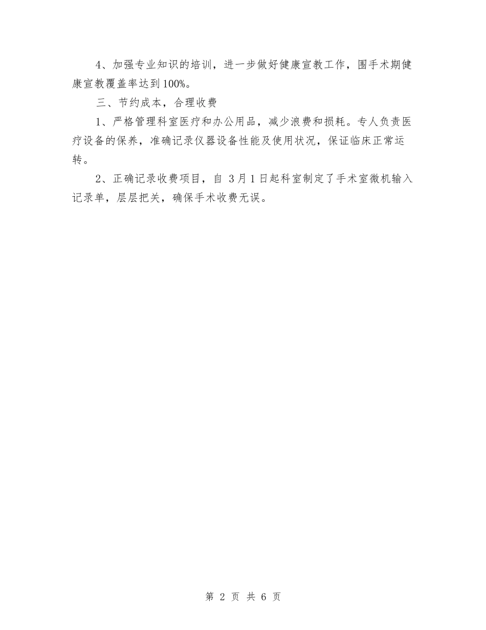 2024年度手术室护理工作总结与2024年度执业律师个人总结汇编_第2页