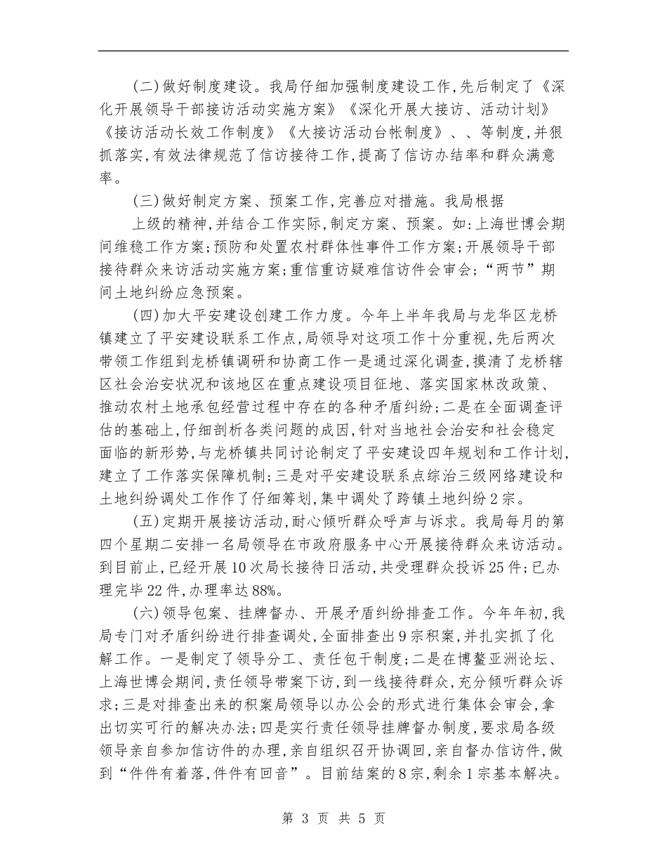 2024年公安局局长个人工作总结范文_第3页