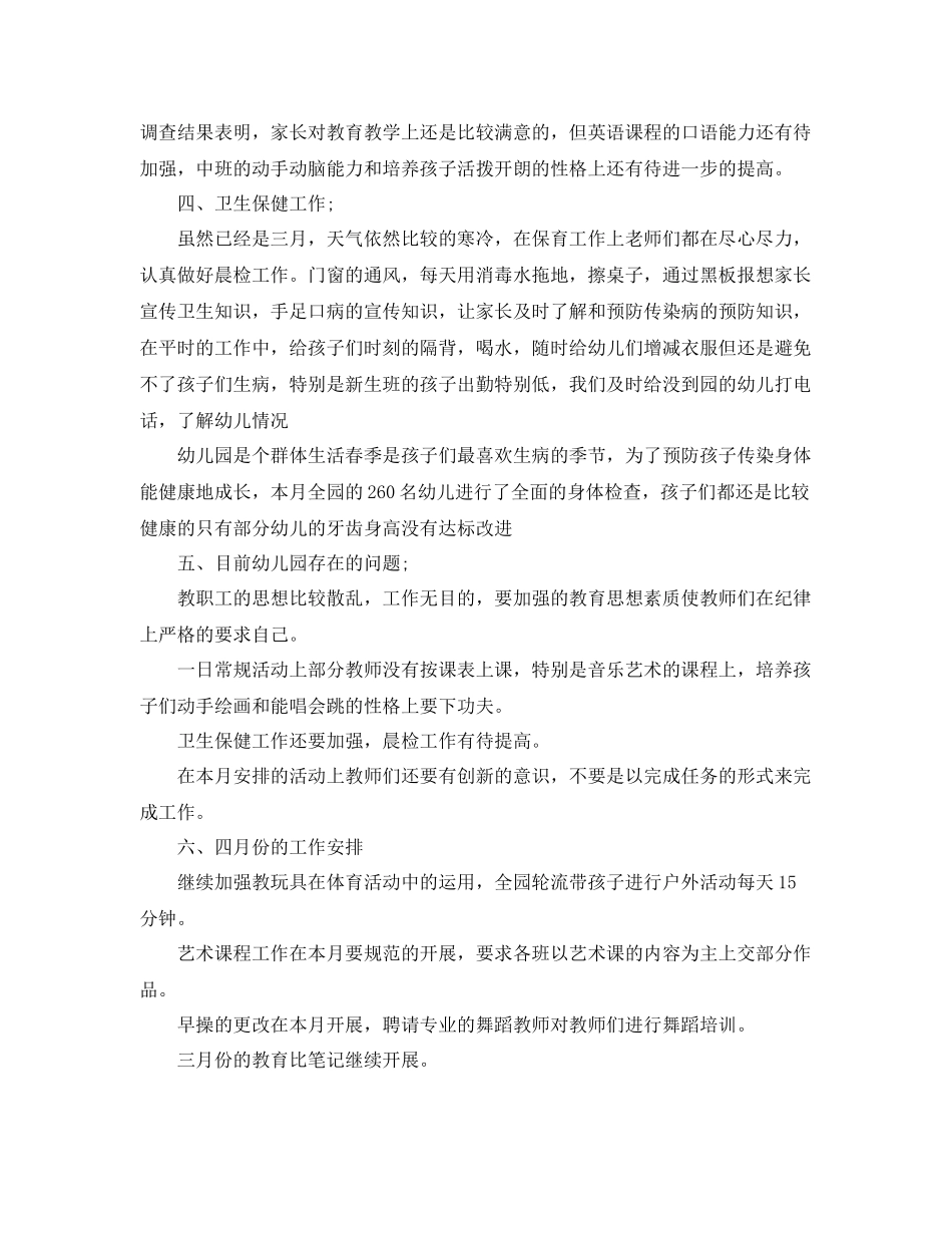 关于幼儿园3月工作总结 _第2页