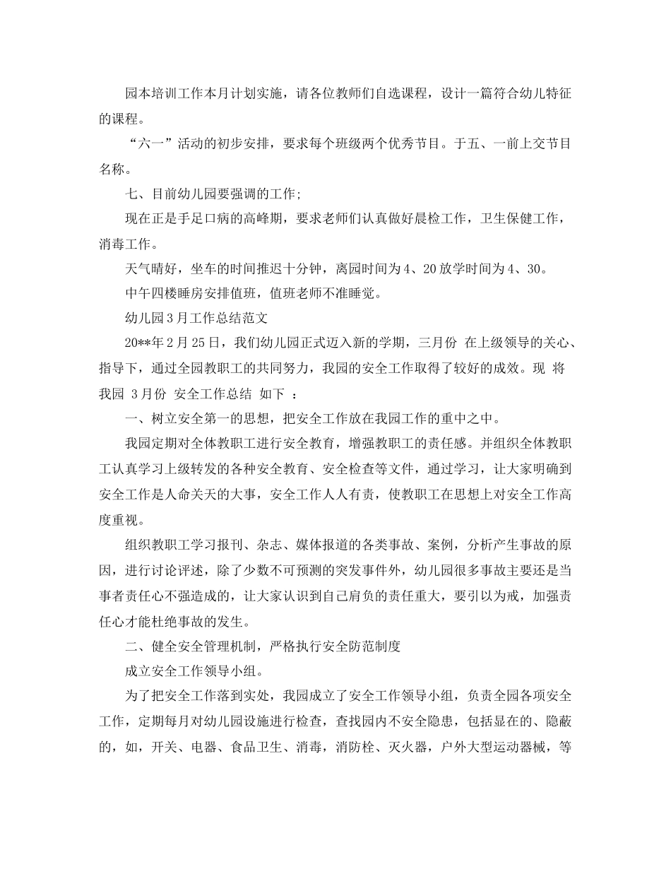 关于幼儿园3月工作总结 _第3页