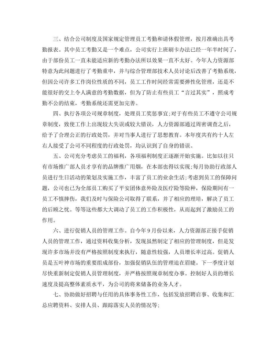 行政人事专员年终工作总结 _第2页
