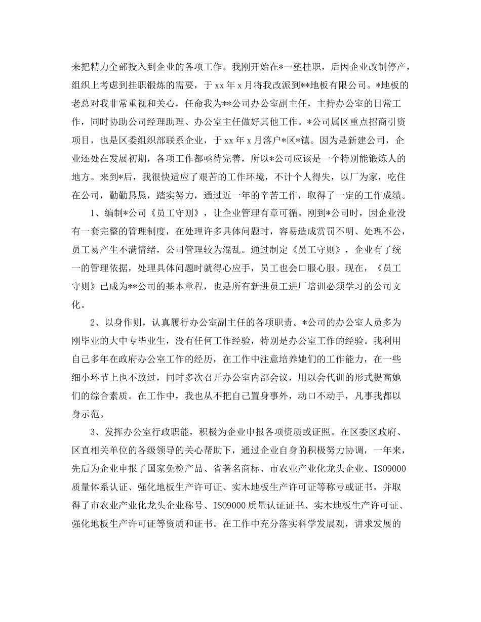 青年干部企业挂职锻炼半年工作总结 _第2页