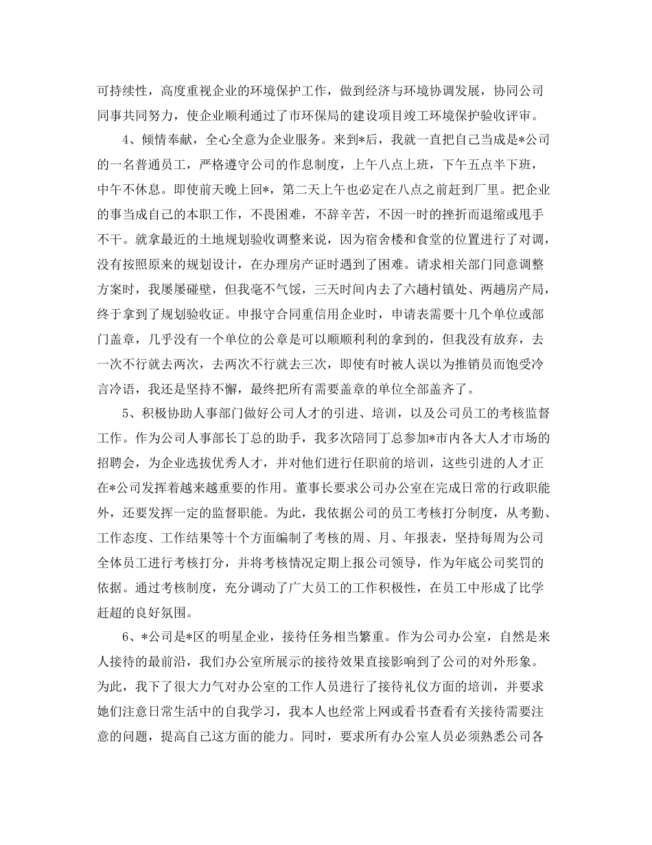 青年干部企业挂职锻炼半年工作总结 _第3页