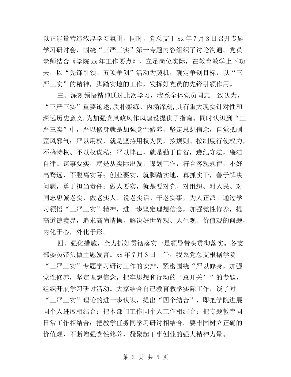 2024三严三实专题一学习研讨情况报告与2024三严三实专题二学习研讨工作计划范文汇编_第2页