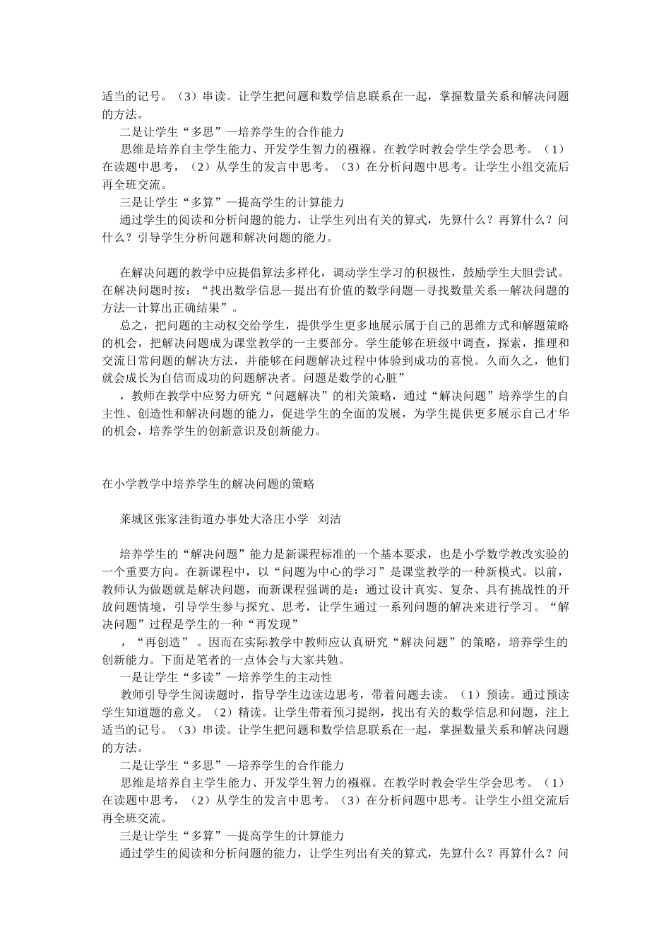 在小学教学中培养学生的解决问题的策略_第2页