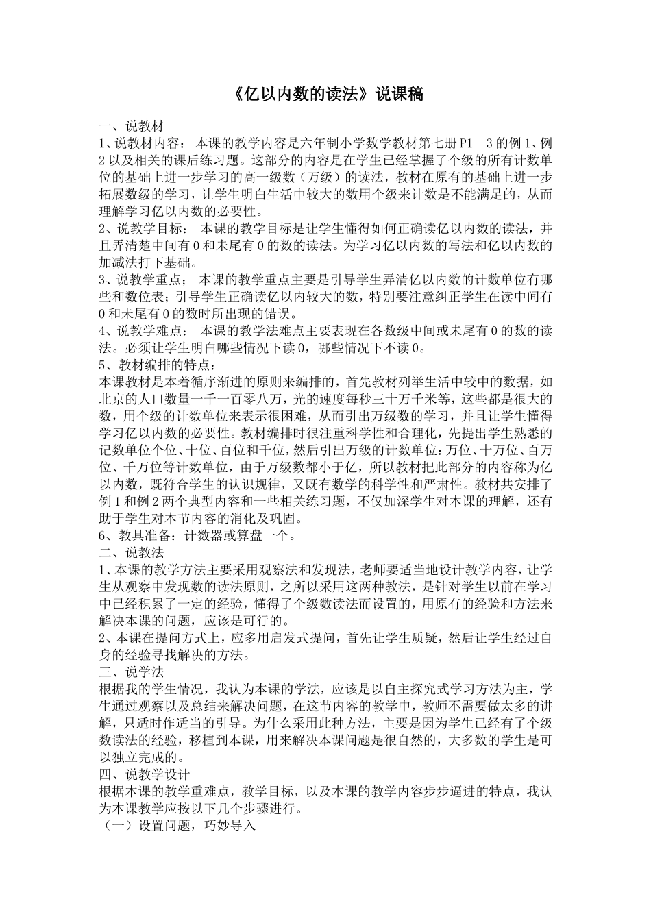 《亿以内数的读法》说课稿_第1页